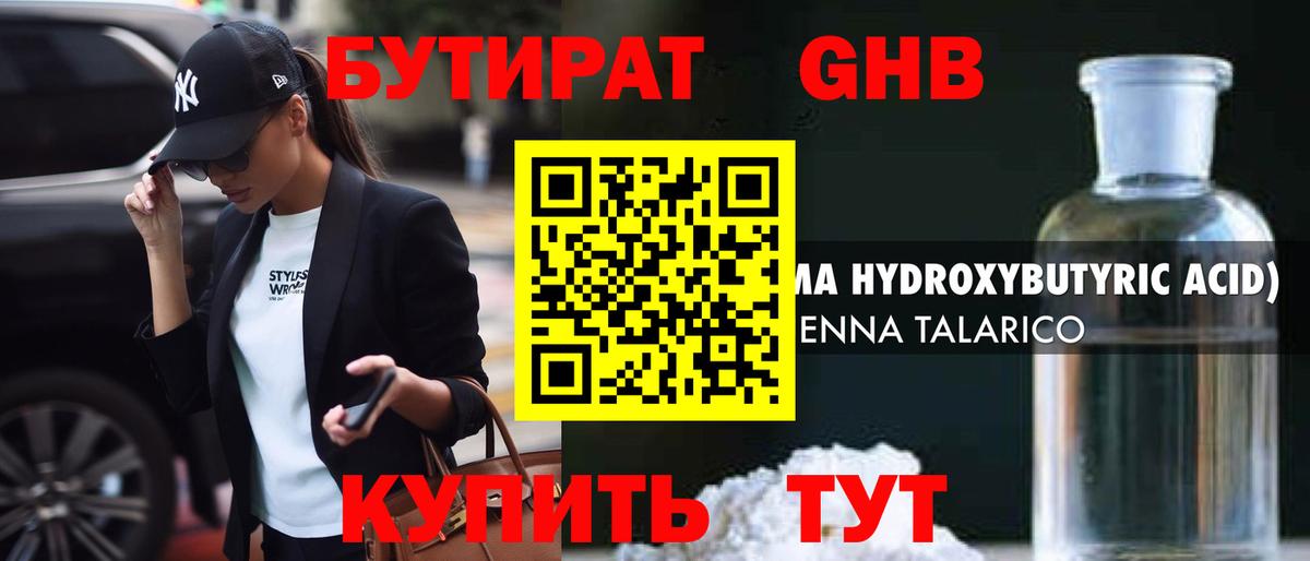 БУТИРАТ 99% Мончегорск