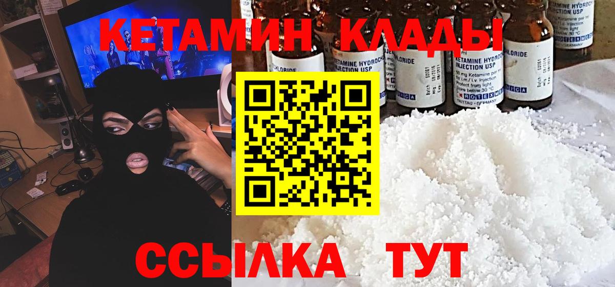 Кетамин VHQ Мончегорск